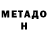 МЕТАДОН methadone RazorBP Razor